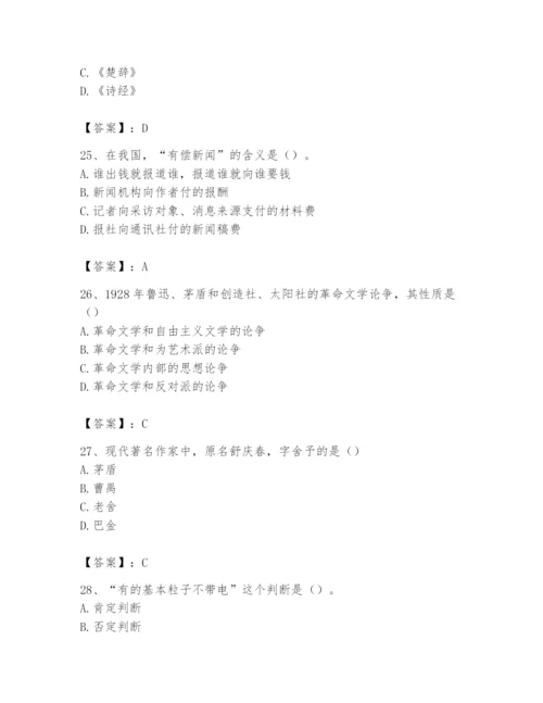 2024年国家电网招聘之文学哲学类题库带答案（名师推荐）.docx