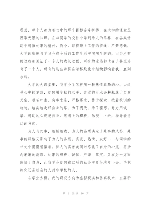 研究生中期考核个人总结5篇.docx