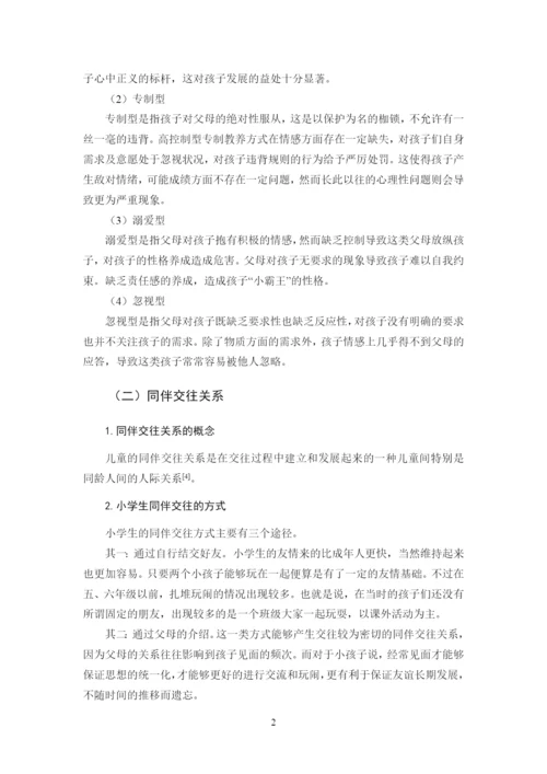 王晶晶 论文辩后1.docx