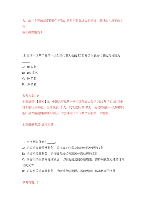 四川省泸州市交通运输综合行政执法支队关于招考8名劳动合同制工作人员押题卷第版