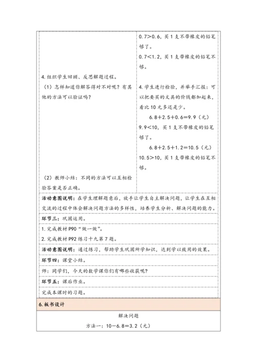 大单元教学【核心素养目标】7.4  解决问题（表格式）教学设计 人教版三年级下册