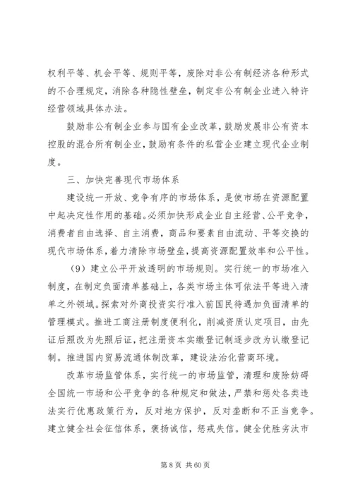 十八届三中全会关于全面深化改革若干重大问题的决定全文.docx