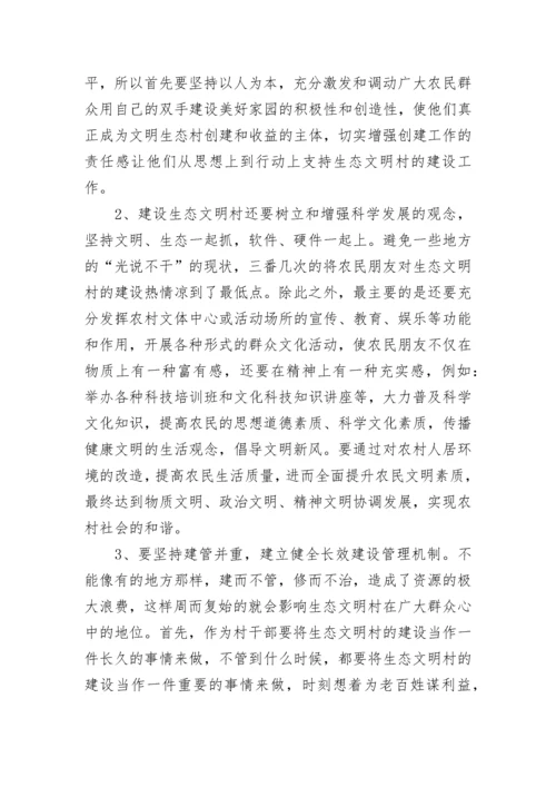 生态文明建设调研报告.docx