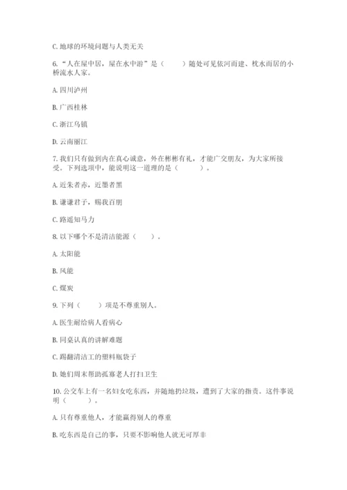 小学六年级下册道德与法治期中测试卷附答案（能力提升）.docx