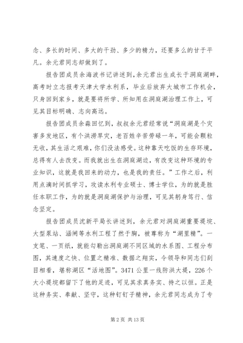 学习时代楷模余元君先进事迹感悟5篇.docx