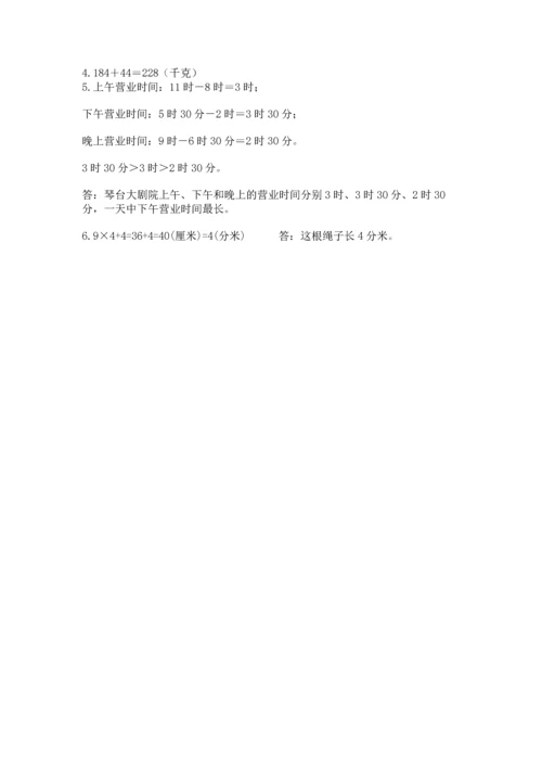 人教版三年级上册数学期中测试卷全面.docx