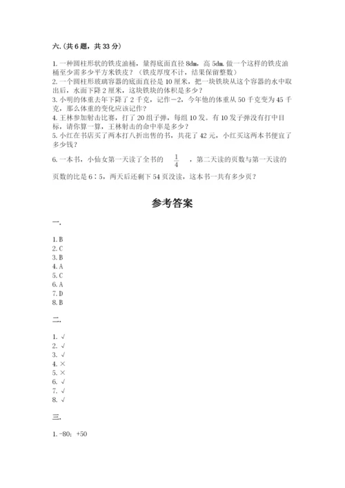 北京海淀区小升初数学试卷及参考答案（考试直接用）.docx