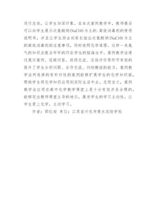 案例教学法在教学中的实践论文.docx