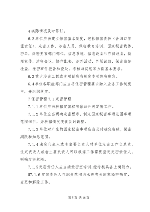 武器装备科研生产单位二级保密资格标准_1.docx