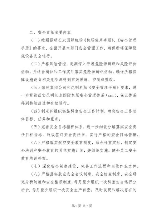 公司领导、各部室安全责任书[范文] (4).docx