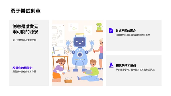 小学艺术创意课PPT模板