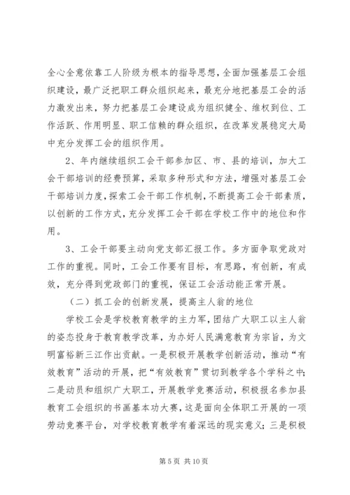 教育局工会规范建设工作计划.docx