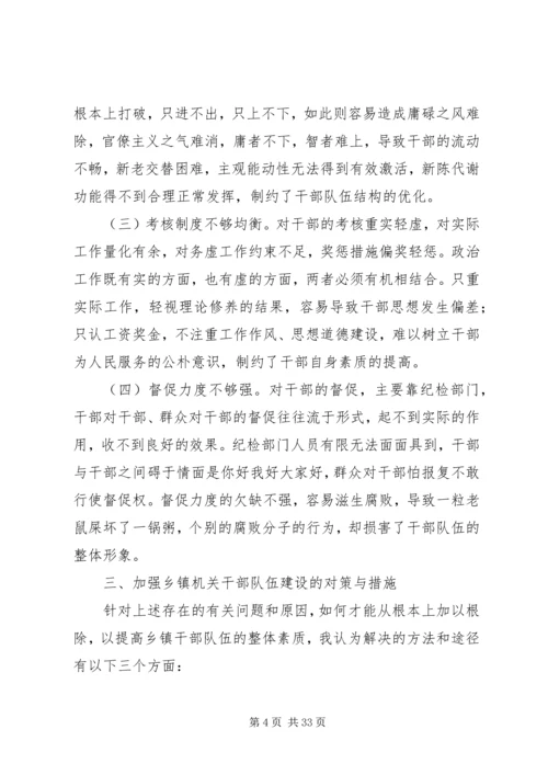 全面提高乡镇基层干部的综合素质.docx