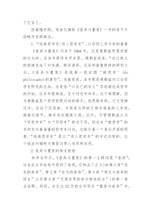 哲学中的波西米亚人论文.docx