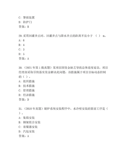 历年建造师二级考试题库附答案综合题