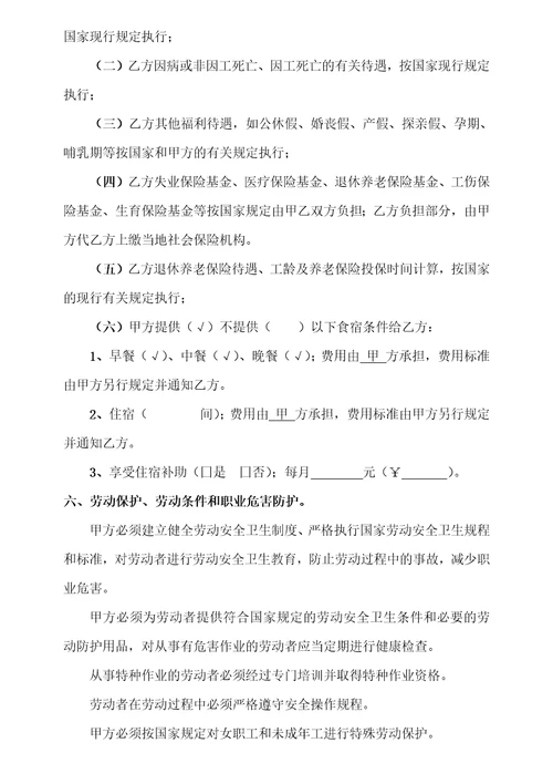 劳动合同补充协议附件5