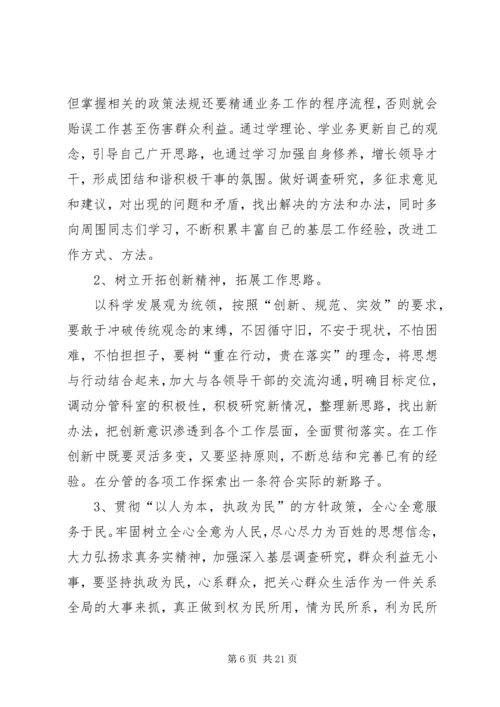 刘主任民主生活会发言材料.docx