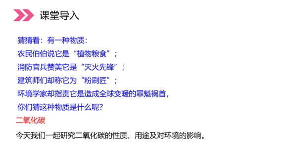 初中化学二氧化碳和一氧化碳PPT教学课件