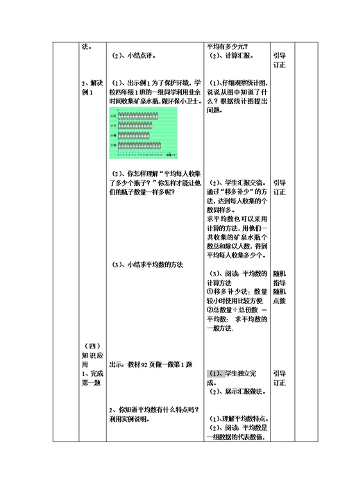 小学数学2011版本小学四年级平均数（例1）