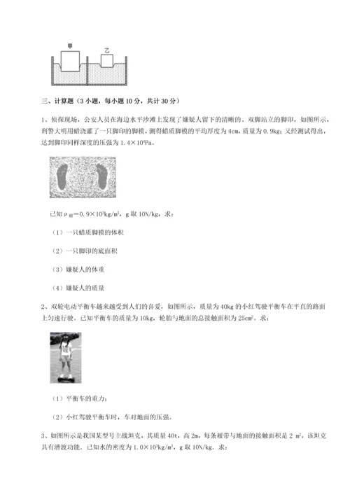 第四次月考滚动检测卷-乌龙木齐第四中学物理八年级下册期末考试综合练习试题（含解析）.docx