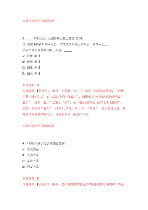 南宁市灌区管理中心招考5名编制外工作人员模拟试卷附答案解析7