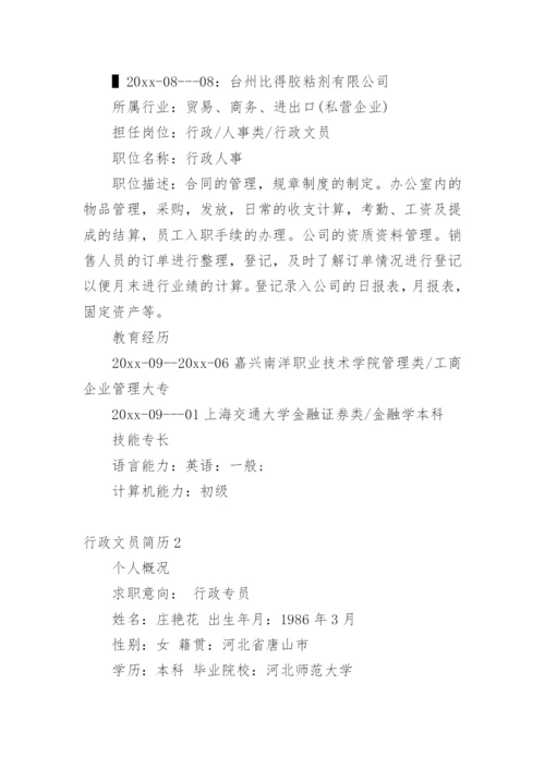 行政文员简历.docx