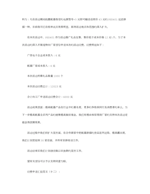 经费申请报告范文则.docx