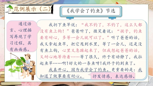 【核心素养】部编版语文四年级下册-习作6：我学会了__________（课件）