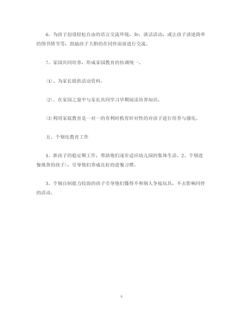 精编之经典范文托班下学期班级工作计划.docx