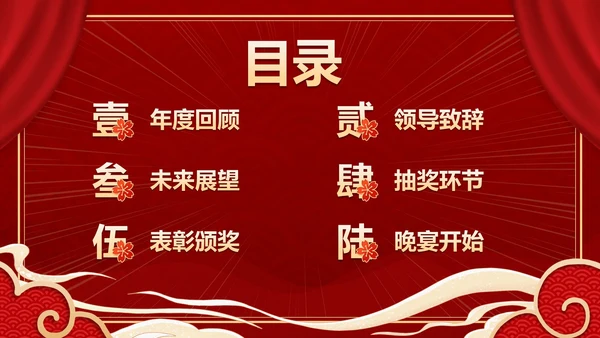 红色奢华高级大气年终庆典PPT模板
