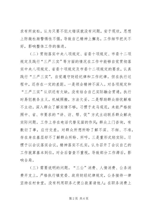 村党支部书记个人对照检查材料 (7).docx