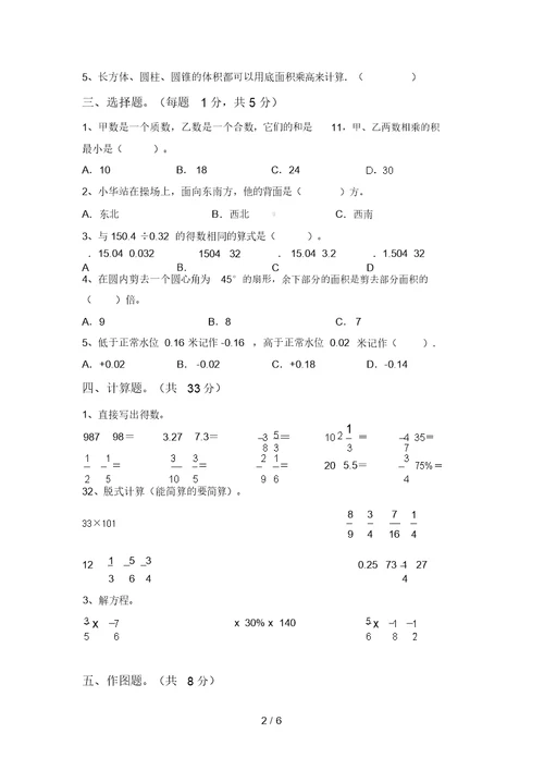 2020—2021年部编版六年级数学上册月考模拟考试【附答案】