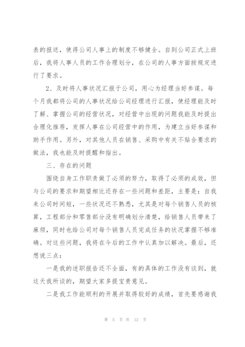 个人述职报告大全.docx