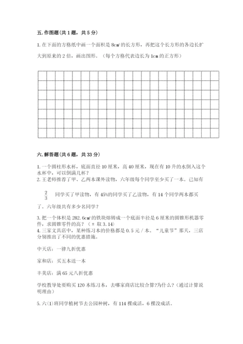 小学六年级下册数学期末卷（达标题）word版.docx