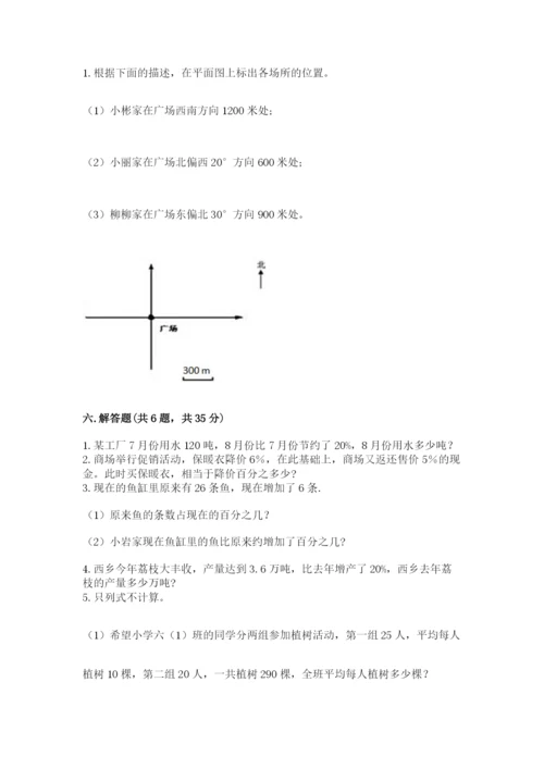 六年级上册数学期末测试卷及完整答案（历年真题）.docx