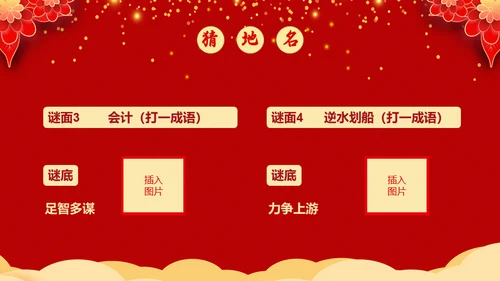 元宵节猜灯谜活动通用PPT模板
