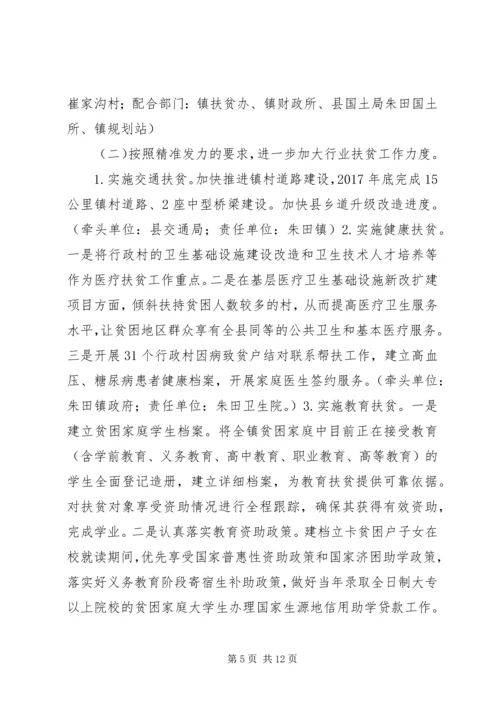 乡镇某年扶贫攻坚实施方案.docx