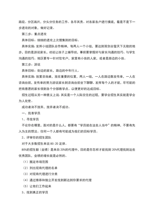 暑期班招生策划书.docx