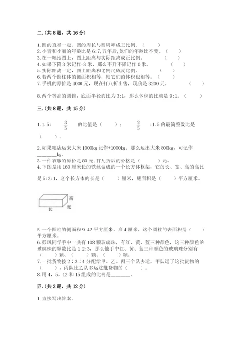 西师大版小升初数学模拟试卷及参考答案（培优）.docx