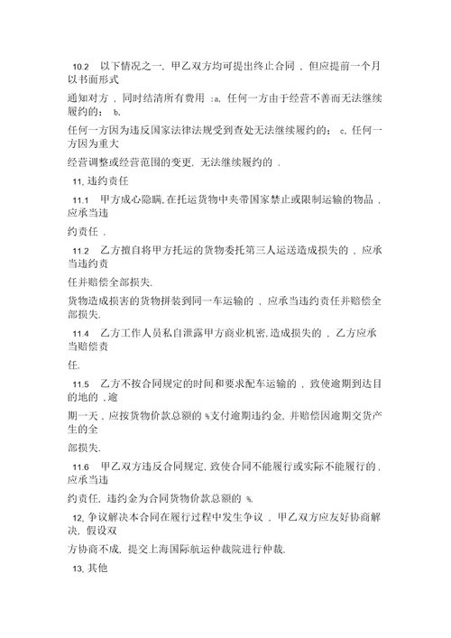 公路货物运输合同模板
