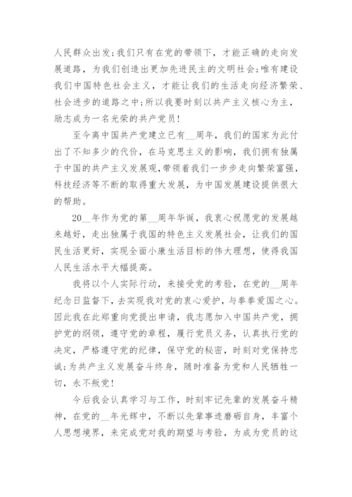 2022入党申请书范文_入党申请书最新版.docx