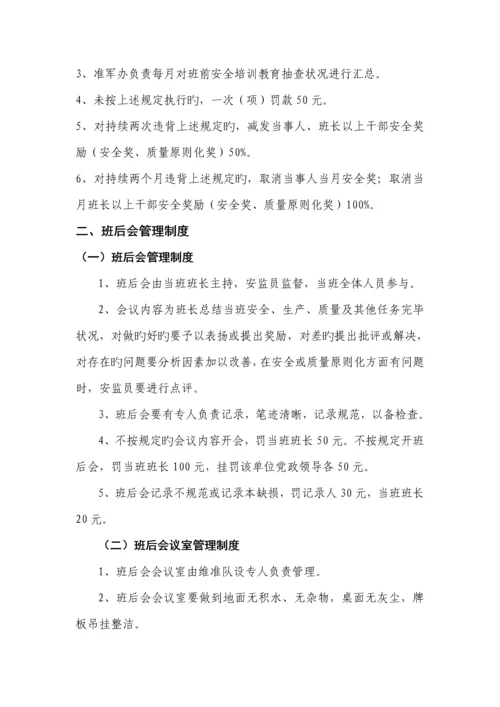 煤矿班组安全生产建设新版制度汇编.docx