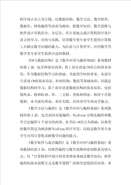 信息与计算科学专业计算机类课程教学改革研究