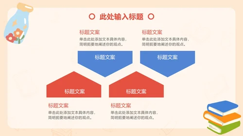 简约卡通读书分享会教学PPT模板
