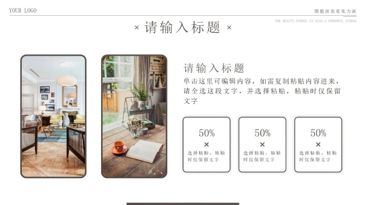 棕色轻奢简约家居设计展示作品集PPT模板