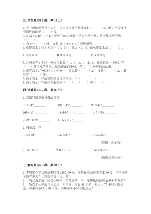 人教版五年级上册数学期末测试卷1套.docx