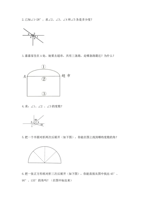 冀教版四年级上册数学第四单元 线和角 测试卷及完整答案.docx