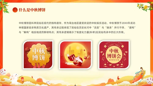 红色大气中国风中秋博饼传统文化介绍PPT