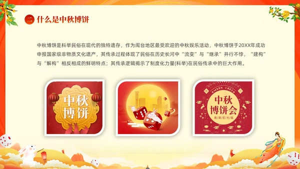 红色大气中国风中秋博饼传统文化介绍PPT