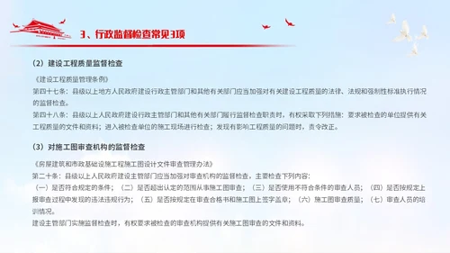 简约风党政元素红色简约行政执法培训PPT模板
